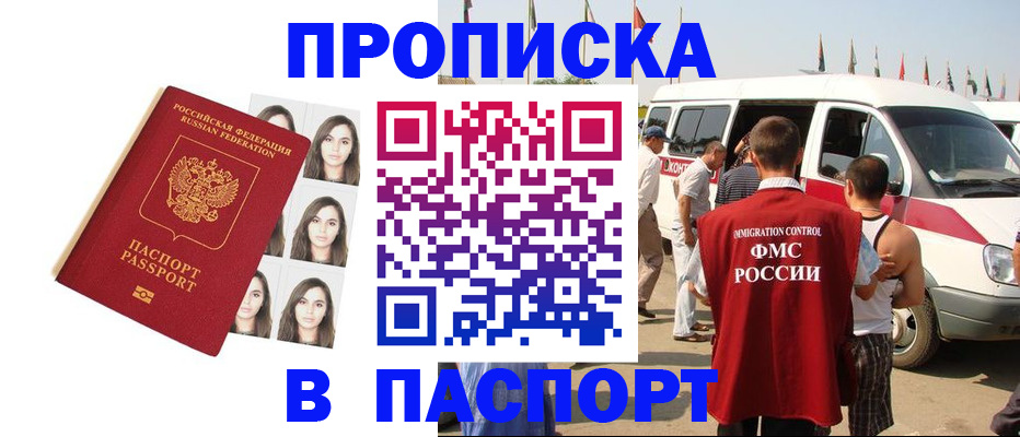 временная регистрация надежно в Стародубе