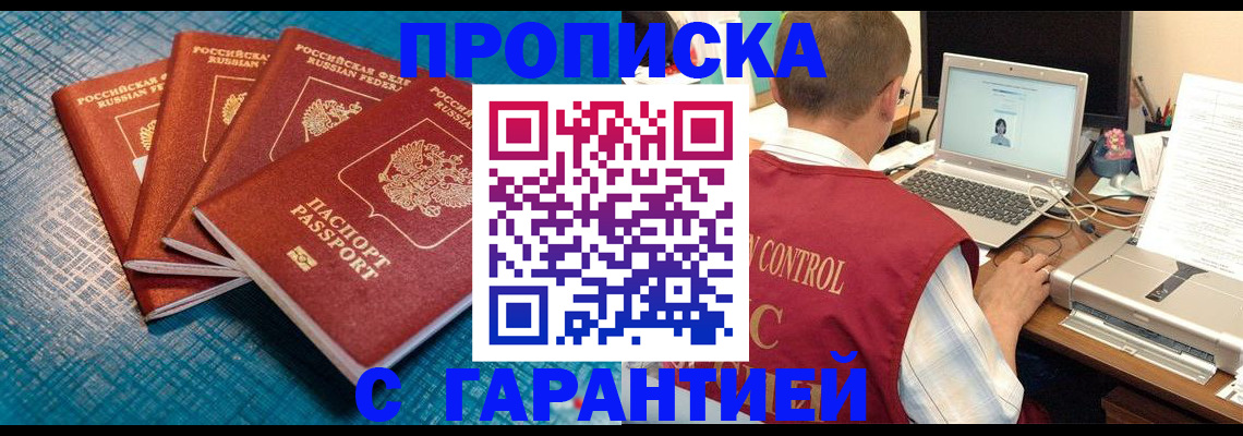 прописка иностранных граждан в Стародубе