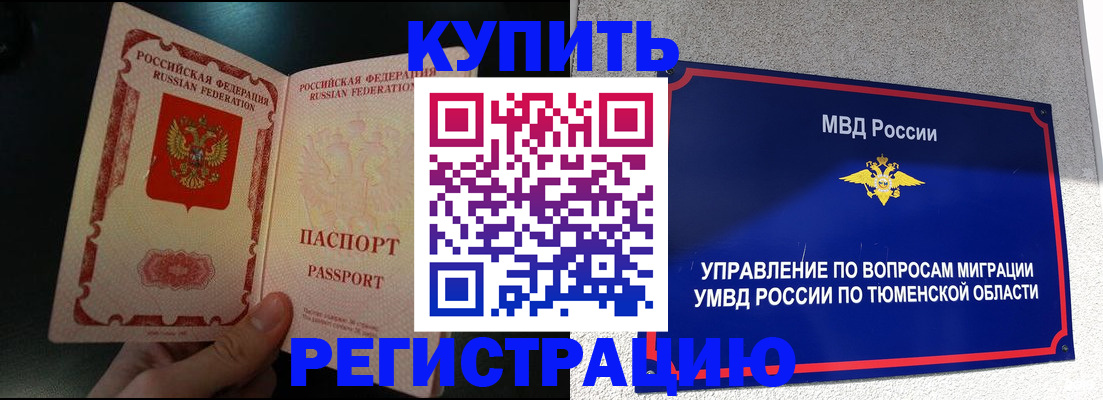 временная регистрация 2025 в Стародубе