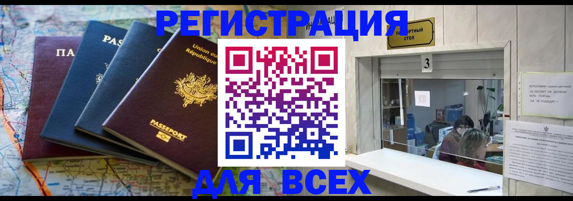 прописка иностранных граждан в Стародубе